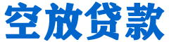 青田贷款_快速便捷的本地贷款服务_低利率高额度_专业贷款服务平台
